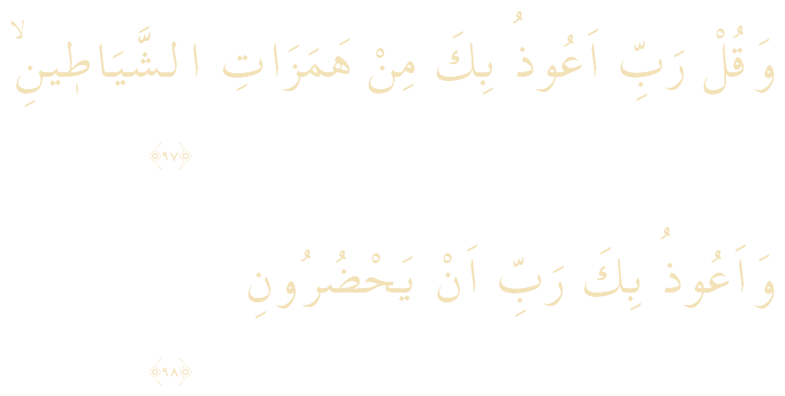 Mü'minûn Sûresi, 97-98. âyetler, Arapça hat